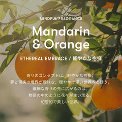 マインドフルフレグランス　オードパルファム　マンダリン＆オレンジ